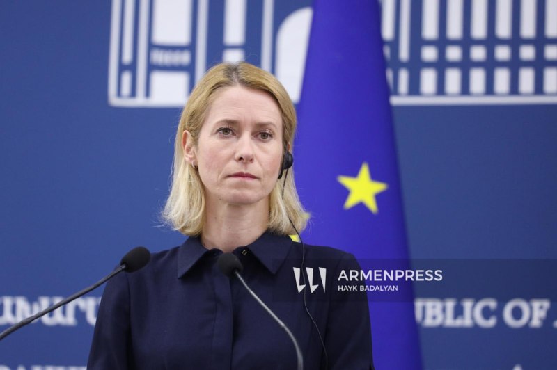 Кая Каллас: выборы в Армении подтвердили приверженность демократии и миру