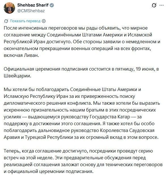 Премьер Пакистана Шариф заявил о соглашении США и Ирана о прекращении огня
