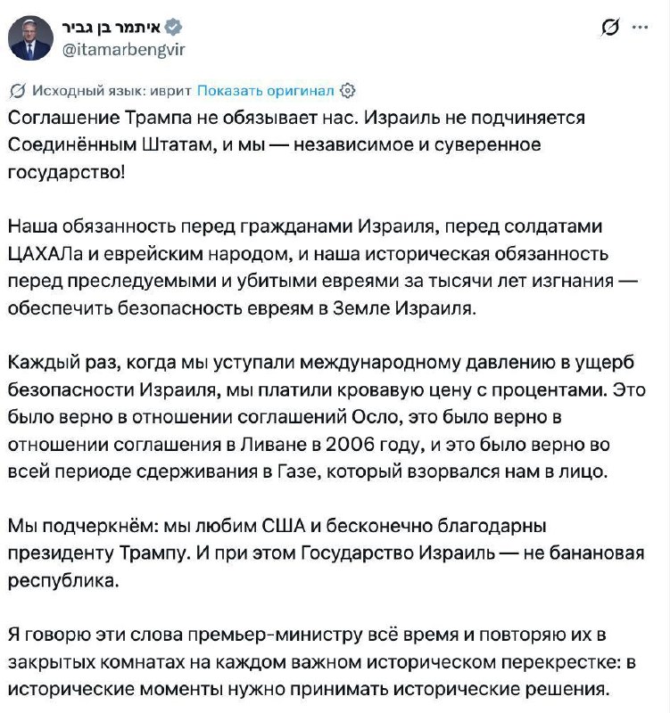 Бен Гвир и Нетаньяху заявили о независимости Израиля от соглашений Трампа