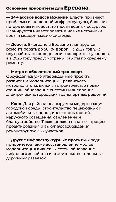 Выборы в Масисе: Пашинян обсудил инвестиционные приоритеты для Еревана и Гюмри