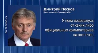 Кремль воздерживается от оценки выборов в Масисе до окончательных результатов