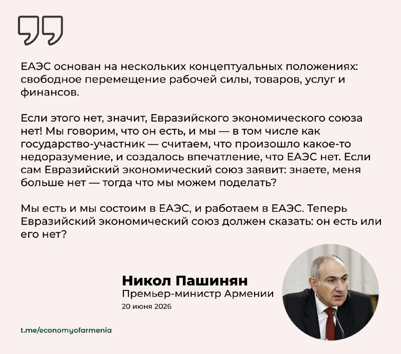 Никол Пашинян поставил под вопрос существование ЕАЭС: что это значит для Армении и Масиса