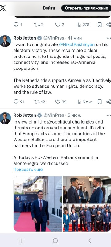 Премьер Нидерландов поздравил Пашиняна с победой на выборах в Армении