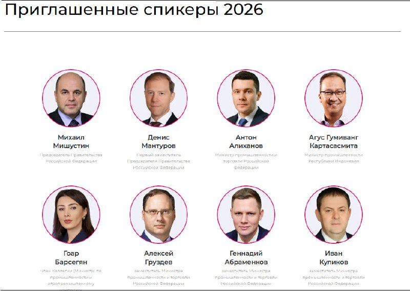 Имена премьер-министров Армении и других стран исчезли с сайта выставки «Иннопром»