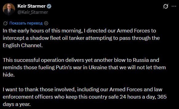 Британский премьер Стармер объявил о перехвате нефтяного танкера «теневого флота» в Ла-Манше