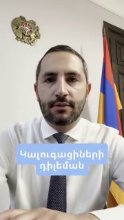 Рубен Рубинян: калужане в Масисе загнали себя в ловушку апокалиптической кампанией