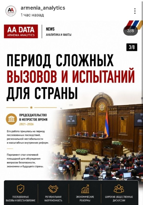 Ален Симонян покидает пост спикера парламента Армении: итоги пяти лет работы