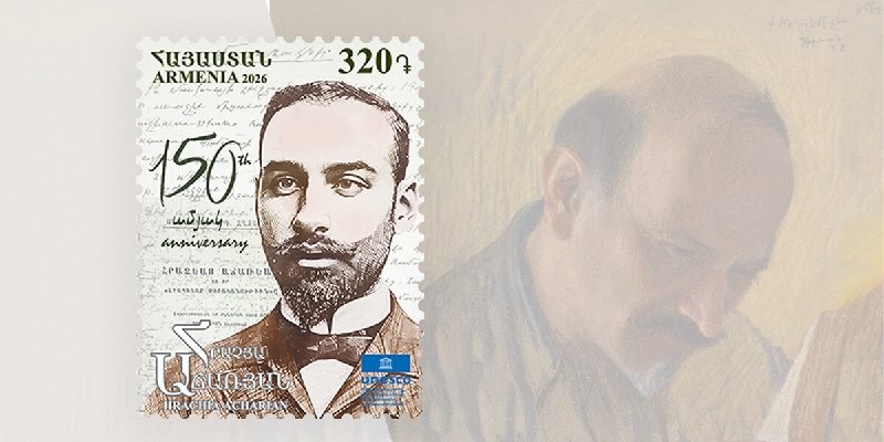 Выпущена почтовая марка к 150-летию Грачья Ачаряна