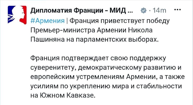 Франция приветствует победу Пашиняна на выборах в Армении: что это значит для Масиса