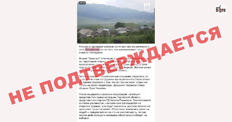 Власти Армении опровергли информацию о выселении жителей села Лермонтово из-за рудника
