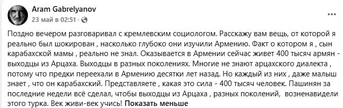 Выборы в Масисе: новые данные московских социологов о рейтинге Пашиняна