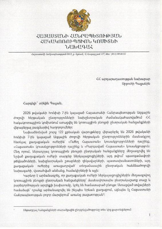 Антикоррупционный комитет Армении предложил запретить участие в выборах для замешанных в схемах политических сил