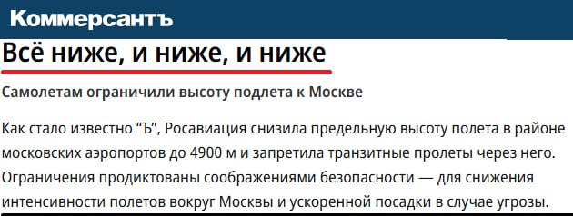 Самолёт в небе над Москвой, иллюстрация ограничений Росавиации