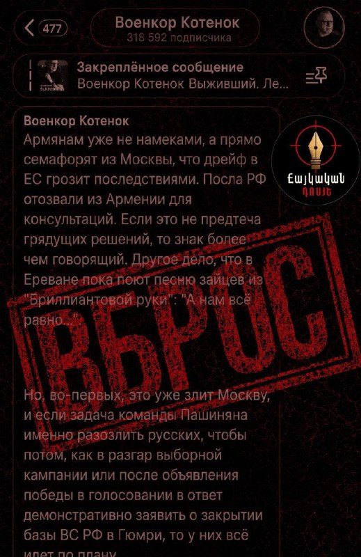 Угрозы Z-военкоров перед выборами в Армении: что это значит для Масиса?