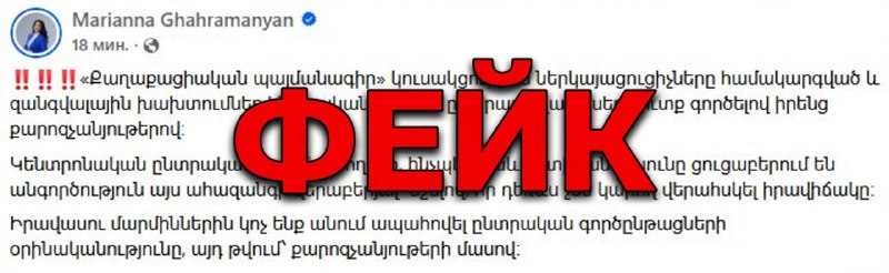 Выборы в Масисе: сообщения о нарушениях активно распространяются, но их опровергают