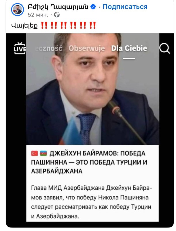 МИД Азербайджана опроверг фейк о заявлении про победу Пашиняна как «победу Турции и Азербайджана»