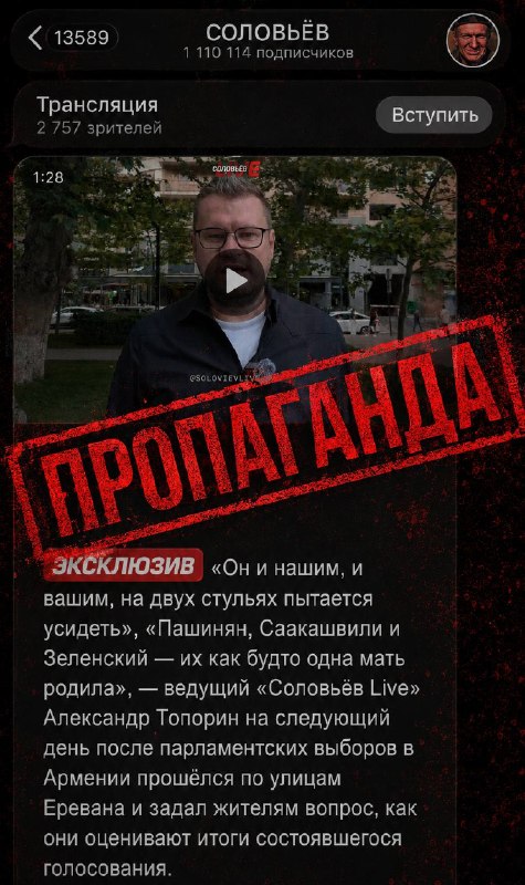 Пропаганда Соловьёва против выборов в Армении: как ищут «нужных» армян в Ереване