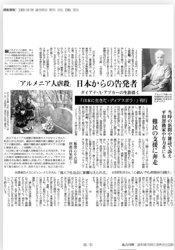Ёмиури симбун опубликовала статью о книге про Диану Абгар и Геноцид армян